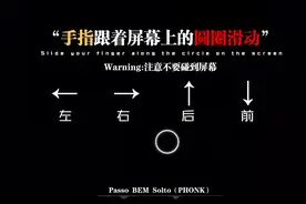 “手指跟着圆圈一起左右后前滑动” #mac漫剪团