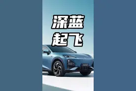 又一家国产新能源车企要起飞了，深蓝第40万辆整车下线，成功迈入国产新能源第一梯队！#深蓝起飞了 #深蓝第40万辆整车下线 #深蓝汽车视频封面