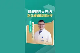 肠梗阻3大元凶，别让疼痛耽误治疗 #肠梗阻 #疼痛治疗 #开工去班味健康指南 #抖出健康知识宝藏 #医生科普视频封面