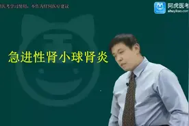 2024肾内科正副高主任医师考点精讲课-急进性肾小球肾炎01视频封面