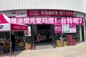 #电动车 #雅迪电动车 #爱玛电动车 #洛阳石头 雅迪搅完爱玛搅视频封面