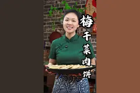梅干菜肉饼的做法 面粉不要总拿来蒸包子了，今天就分享一道全网特别火的梅干菜肉饼，真的特别好吃#梅干菜肉饼#梅干菜#肉饼视频封面