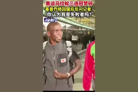 没有一定的人生经历，说不出这番有哲理的话。 如果只关注过程，那就看不到过程的美。 #奥运马拉松三连冠梦碎