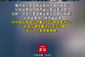 中国工商银行内蒙古分行原党委书记、行长吴宁锋被开除党籍视频封面