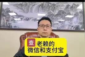 如何查老赖的微信和支付宝。#律师#法律咨询 #抖来普法2024
