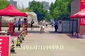 山东单县， 6月7日高考首场结束奔跑出来的男孩，你们的样子真帅#山东dou知道 #单县高考 #单县高考结束奔跑出来的男孩 #高考加油 #些嘚视频封面