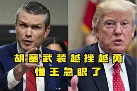 搞笑配音:胡塞武装越挫越勇，懂王急眼了，新派航母去了？视频封面