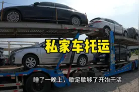 忙里偷闲，分享下我的工作日常！私家车托运的一些小细节视频封面