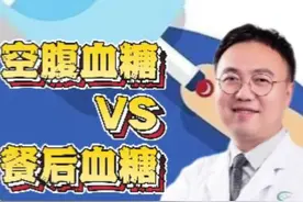空腹血糖要注意 #硬核健康科普行动 #关爱老人健康 #守护血糖健康指南 #糖尿病 #高血糖视频封面