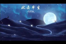 #古风歌曲 #古风 大明送葬曲完整版来了！#唯美意境