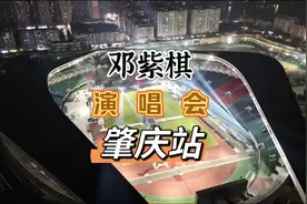 各位邓紫棋肇庆站的棋士们，快来认领你们的座位啦！