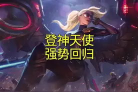 一费卡天使自带登神和决斗羁绊，这谁能忍住不玩?