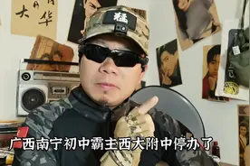 私立学校，该何去何从？说说你的态度#广西 #教育 #学校视频封面