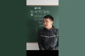 解方程思维入门基础#小学数学 #数学思维 #数学