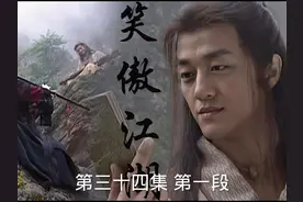 #笑傲江湖李亚鹏版 #武侠江湖电视剧视频封面