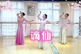 谪仙…… 今日舞蹈教程#舞蹈课堂随拍 #仙气古风舞蹈推荐
