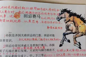 五年级语文下册16、《田忌赛马》课文讲解，孙膑细致观察视频封面