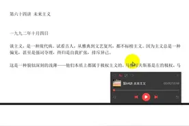 第六十四讲 未来主义视频封面