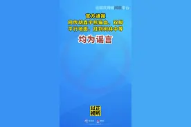 网传胡鑫宇熊猫血、双脚平行地面、挂到树林中等均为谣言视频封面
