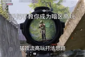 暗区突围农场打法 #暗区突围 #上热门 #暗区突围打法教学