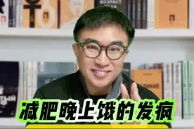 #头条双星激励计划 减肥晚上饿了馋了，吃这10个食物解馋又掉秤！#提高代谢 #瘦肚子 #减脂晚餐 #减脂餐视频封面