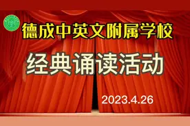 读千古美文，做少年君子#记录校园生活视频封面