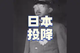日本无条件投降79周年#日本投降纪念日 #日本投降视频封面