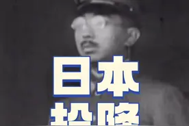 日本无条件投降79周年#日本投降纪念日 #日本投降视频封面