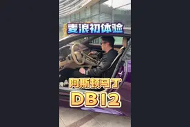 为什么大佬都喜欢阿斯顿马丁呢#阿斯顿马丁 #2024北京车展视频封面