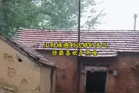 怀念小时候的下雨天，喜欢很大的雨，很狂的 风，很响的雷。父母不用下地干活，妈妈想着法，给我们做好吃的，一起看电视，还有大雨过后的蛙声一片…#乡愁记忆#童年回忆视频封面