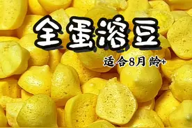 只需要鸡蛋，就可以做出孩子们超爱的溶豆，你确定不给你家可爱的宝试试#宝宝辅食 #学会快去试试吧🔥 #手指食物 #蛋黄溶豆 #宝宝溶豆做法
