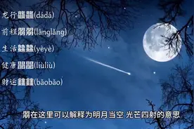 #上热门🔥  龙行龘龘(dádá) 前程朤朤(lǎnɡlǎnɡ) 生活䲜