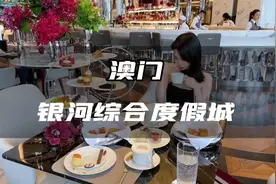 这个视频教你玩转澳门银河综合度假城#澳门旅游 #旅行推荐官