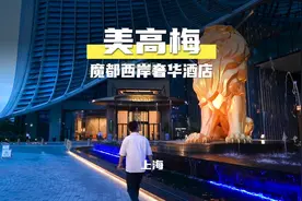 来上海玩，又不差钱，可以认准这只金色大狮子视频封面