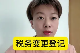 税务变更登记网上办理流程#税务 #会计 #会计工作 #会计实操