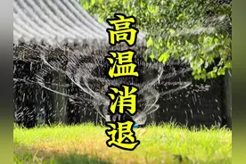 喜大普奔，浙江降温！#浙江 #浙江dou知道 #江浙沪的夏天有多热视频封面