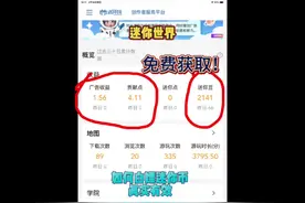 迷你世界：如何免费获取迷你币，真实有效#原创不易请勿抄袭