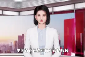 #中国管道运输业行业市场现状及未来发展趋势视频封面