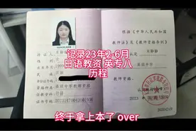 #教师资格证 #日语教资面试 #专八 #英专生 #教师视频封面