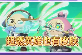 蛋仔本周更新，超燃英雄也出外观了？！ #蛋仔打破次元壁