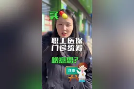 职工医保统筹药店已开通？怎么用？什么人能用？ 长治能用吗？今天来了解一下！#老百姓关心的话题视频封面