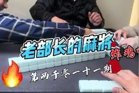 #如果打麻将也是你的娱乐之一 #贵阳捉鸡麻将视频封面