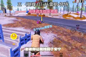 地铁逃生所有boss语音包！ #和平精英战场进化#和平精英地铁逃生