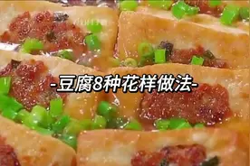 豆腐8种花样做法，好吃好看又有营养#豆腐美食做法 #豆腐家常做法视频封面