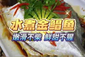 金鲳鱼做不好又腥又柴 金鲳鱼容易蒸老，试试水煮金鲳鱼，嫩滑鲜甜，肉质不柴也不腥，简单又美味，连平时不喜欢吃鱼的孩子都爱上#粤菜 #家常菜 #水煮鱼#水浸鱼#金鲳鱼