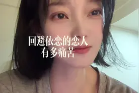 爱上回避型依恋有多痛苦呢？ #电影不想和你有遗憾