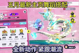 五月最新主页舞蹈搭配来了❗️ #蛋仔派对创作者激励计划