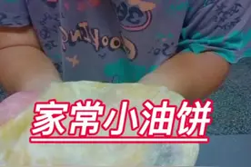 跟着吕小厨学做家常小油饼一次性成功 #抖音美食创作人 #我要上热门🔥 #抖音美食推荐官 #跟着吕小厨#学做饭视频封面