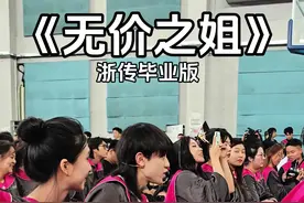 浙传毕业典礼！实现梦想：在毕业典礼做被游机直拍的歌手！hhhhh浙传版《无价之姐》奉上↑#毕业典礼 #唱响毕业季 #毕业季 #无价之姐 #浙传视频封面