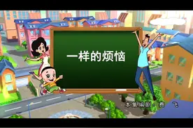 #新大头儿子和小头爸爸#围裙妈妈 #我在抖音看动画 #别划走视频封面